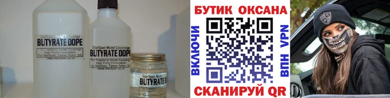 БУТИРАТ жидкий экстази  наркотики  Сунжа 