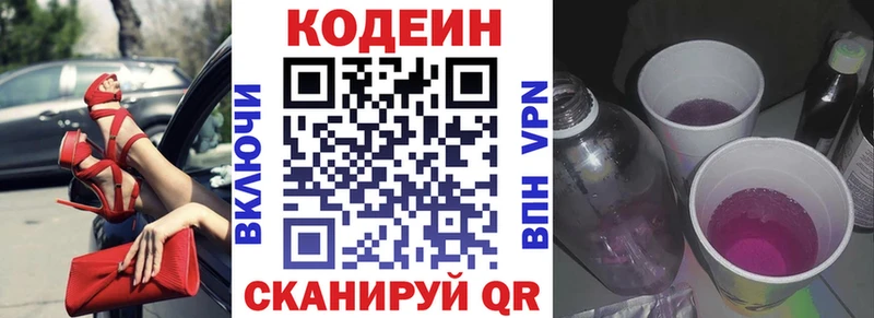 Кодеиновый сироп Lean напиток Lean (лин) Сунжа